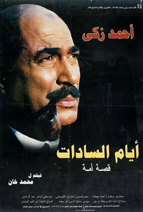 Ayam El-Sadat (2001)