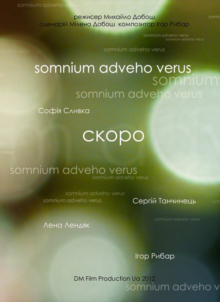 Somnium Adveho Verus. Nocturnum 1 (2012)
