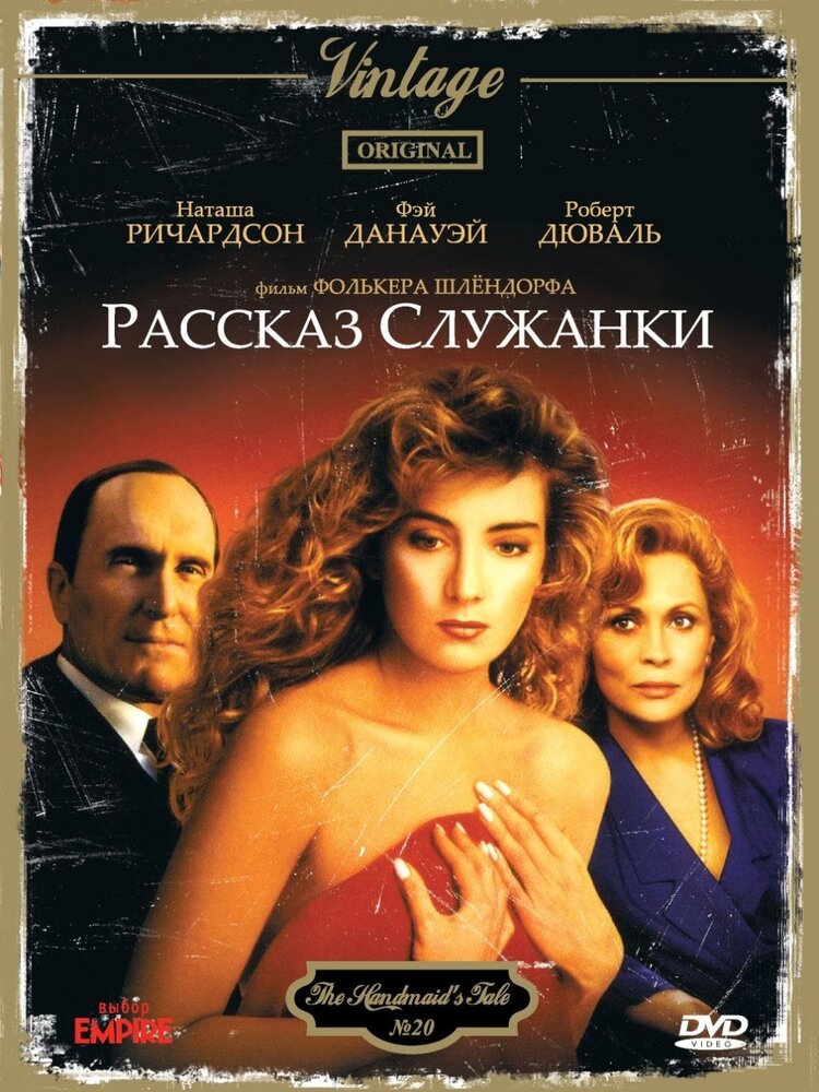 Рассказ служанки (1989)