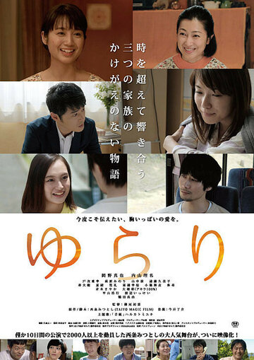 Yurari (2017)